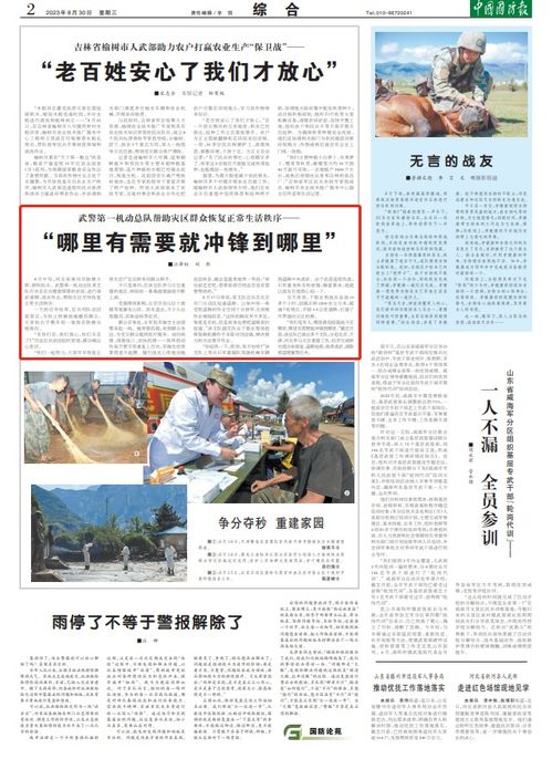 武警第一機(jī)動(dòng)總隊(duì) 技術(shù)推廣服務(wù)助力災(zāi)區(qū)群眾恢復(fù)正常生活秩序